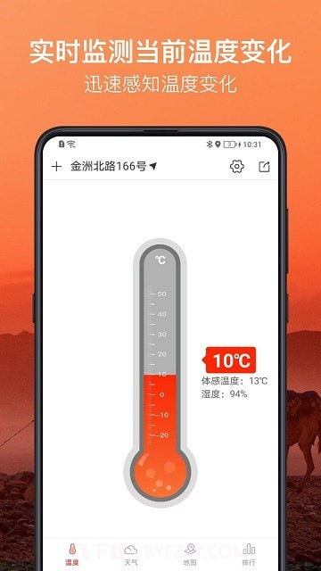 温度计大师截图1 温度计大师截图1