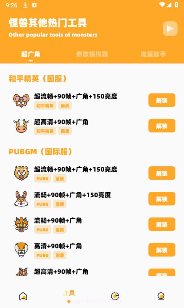 bbhz.xyu画质助手144帧截图4 bbhz.xyu画质助手144帧截图4