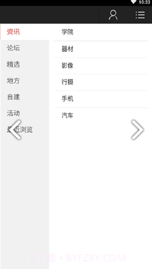 爱迎摄影讯息(摄影资讯社区)安卓免费版截图1 爱迎摄影讯息(摄影资讯社区)安卓免费版截图1