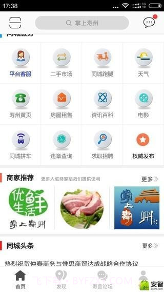 掌上寿州截图4