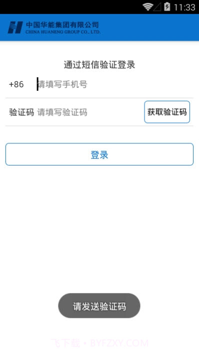 iHN华能最新版截图3