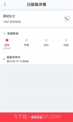 房博士经纪人截图2