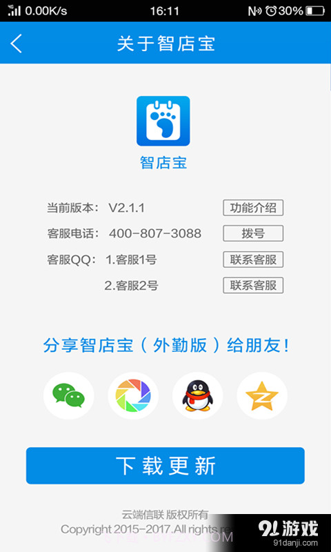 智店宝外勤版截图4 智店宝外勤版截图4