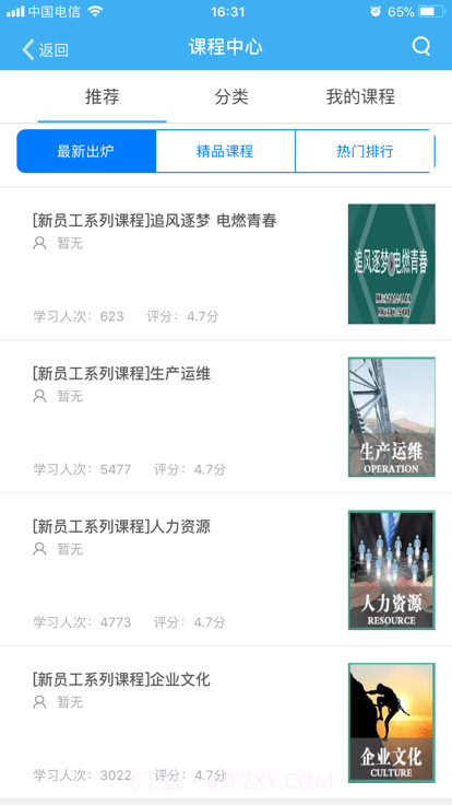 苏电e学堂截图3 苏电e学堂截图3