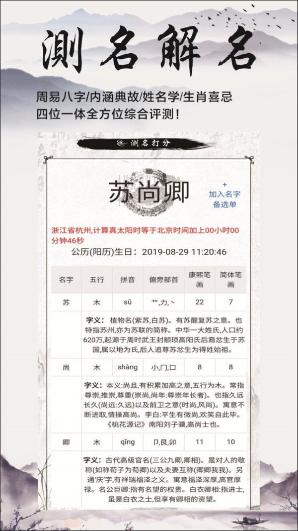 慕名阁宝宝起名截图4 慕名阁宝宝起名截图4