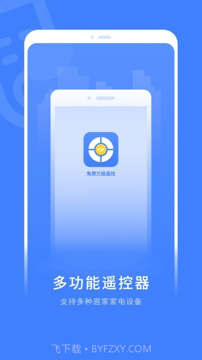 电视智能遥控器截图5 电视智能遥控器截图5