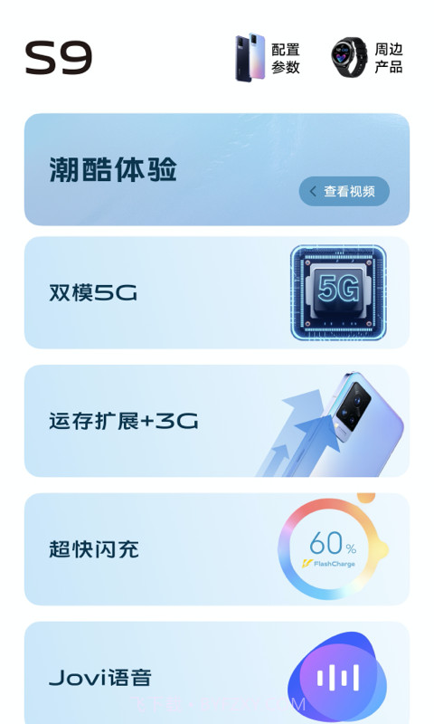 体验S9截图1 体验S9截图1