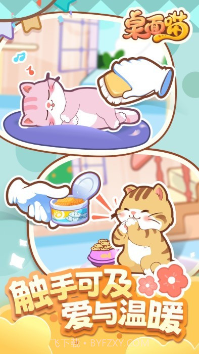 桌面喵游戏截图2
