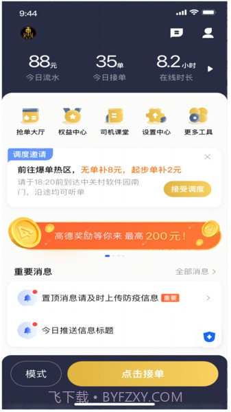 车马车主司机端截图3