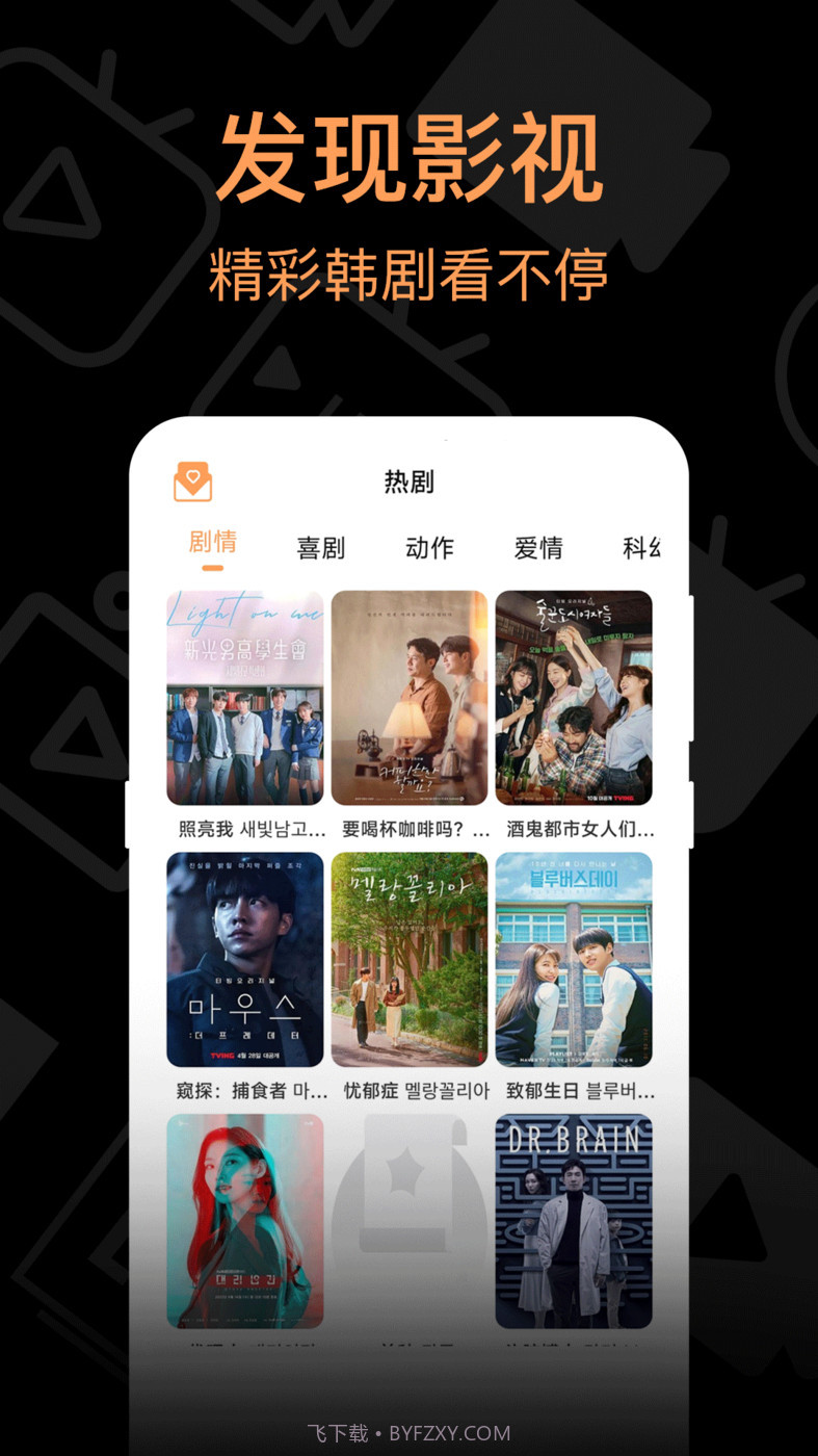 我爱看韩剧截图2