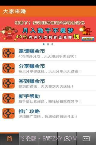 大家来赚截图1 大家来赚截图1