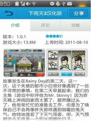 极游截图3 极游截图3