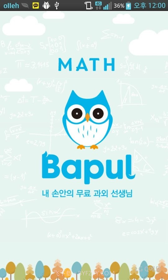 Bapul免费数学提问(数学免费提问解题)V3.6.2 手机版截图1 Bapul免费数学提问(数学免费提问解题)V3.6.2 手机版截图1