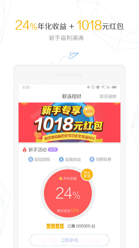 联连理财截图1