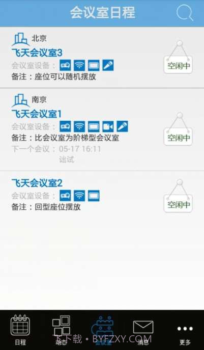 开会咯截图1 开会咯截图1