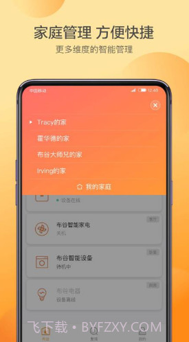 布谷智联(布谷智联蓝牙Wi-Fi)V1.5.1 安卓手机版截图2