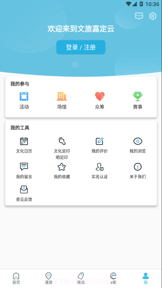 文旅嘉定云截图1
