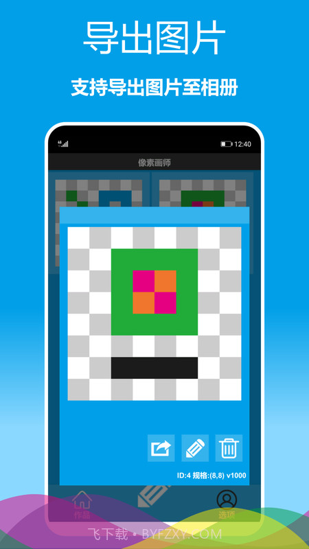 像素画师截图4 像素画师截图4