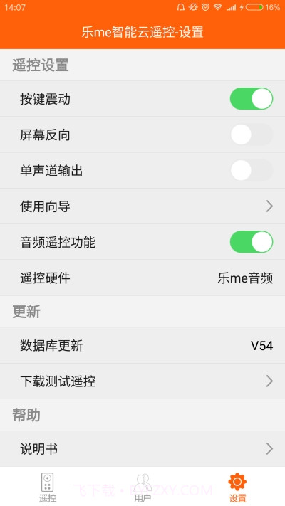 乐Me智能云遥控截图1 乐Me智能云遥控截图1