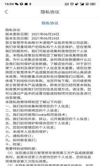 昆仑智慧停车截图1