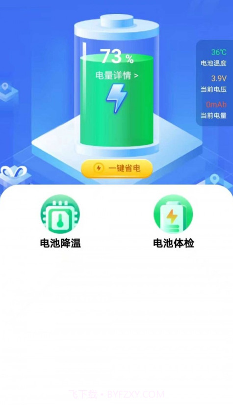 全能省电截图3