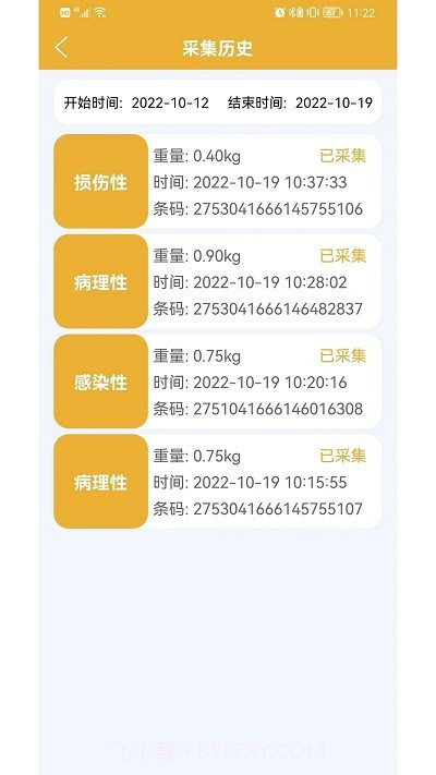 医疗废物智慧监管平台截图1