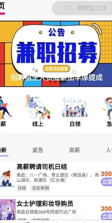 豪薪兼职截图2