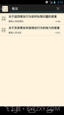 看法法律库截图2