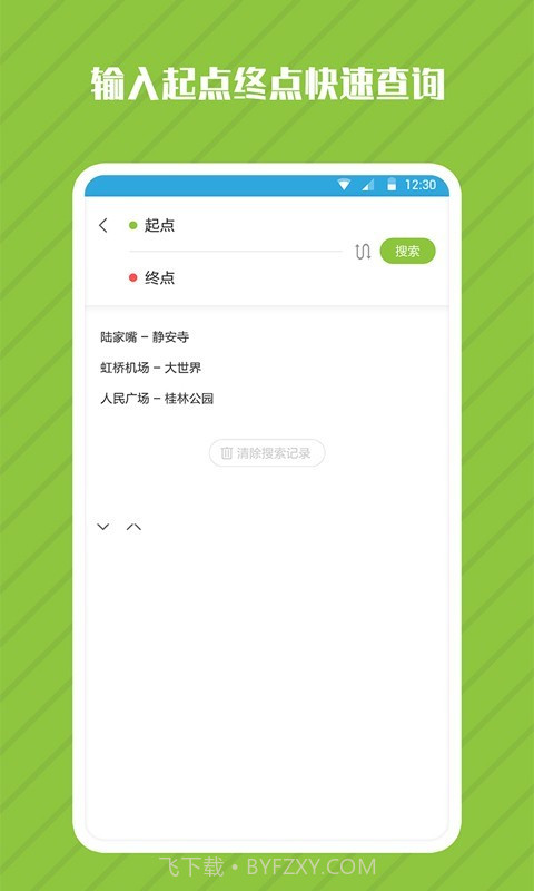 一氪地铁管家截图2