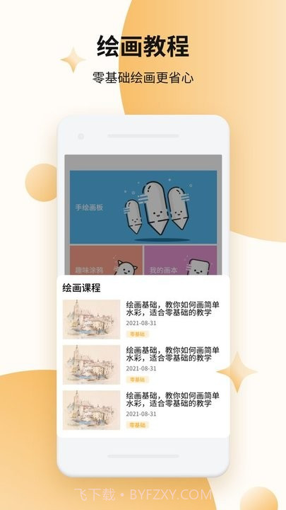 paper画板截图2 paper画板截图2
