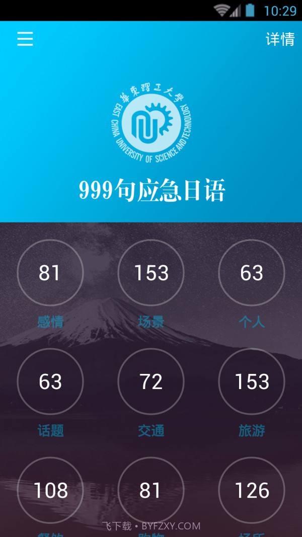 日语应急999句截图4