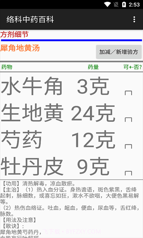 络科中药百科截图4 络科中药百科截图4