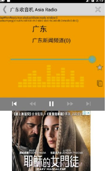 广东收音机(广东收音机频道)V4.8.1 截图3