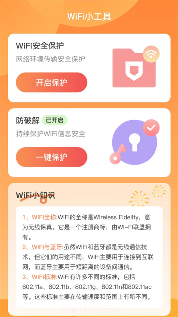 禧连WiFi截图1