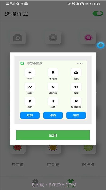 悬浮控制球截图3