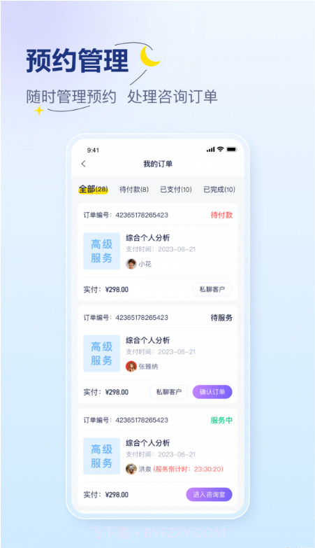 易云咨询师截图1