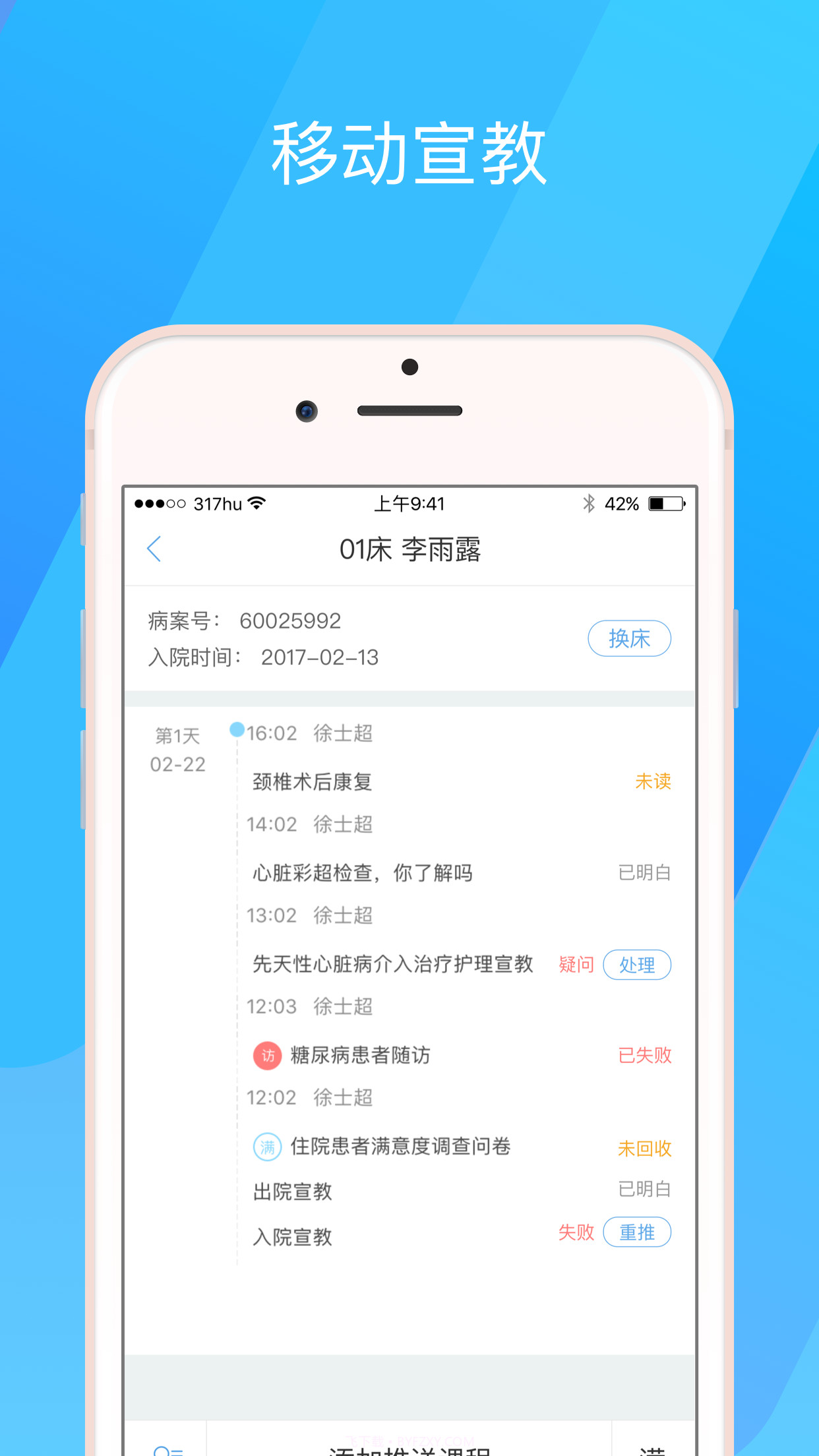 317护医护版截图1 317护医护版截图1