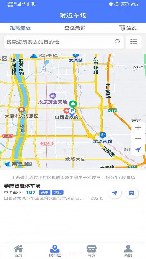 晋快停截图2
