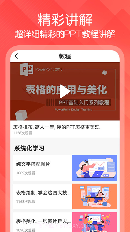 ppt文档制作截图1