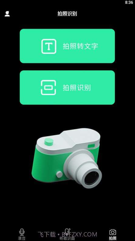 甜心语音识别截图1