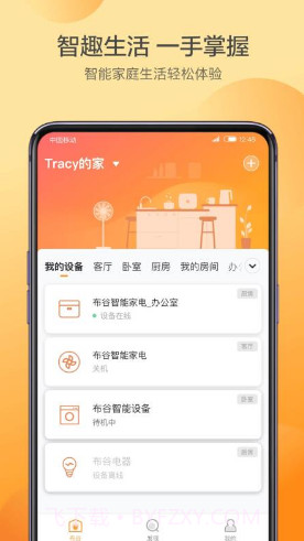 布谷智联(布谷智联蓝牙Wi-Fi)V1.5.1 安卓手机版截图1