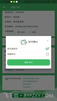 小菲锂电截图2 小菲锂电截图2