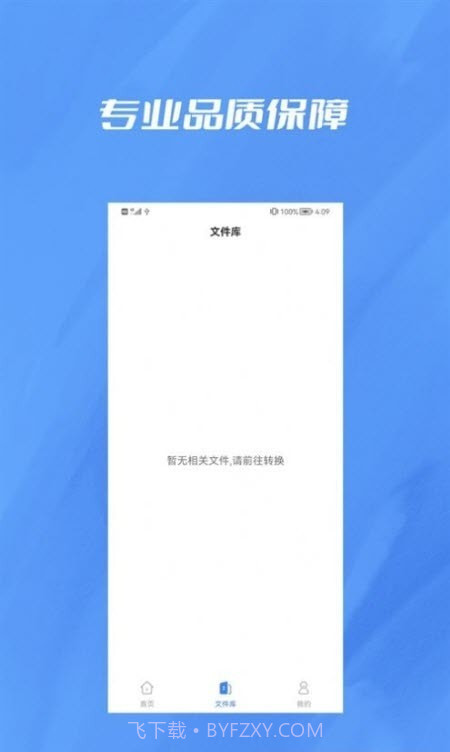 转PDF格式转换截图3