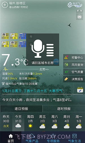 知天气-决策截图2 知天气-决策截图2