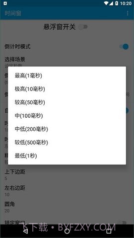 时间窗悬浮窗截图1