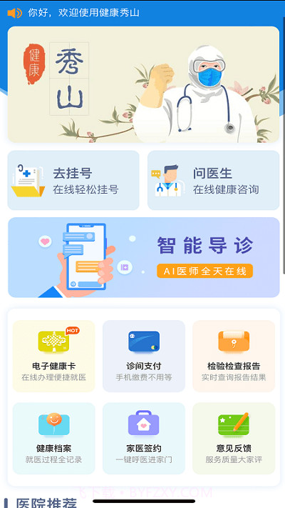 健康秀山截图4 健康秀山截图4