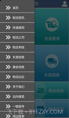 物流门户网截图3
