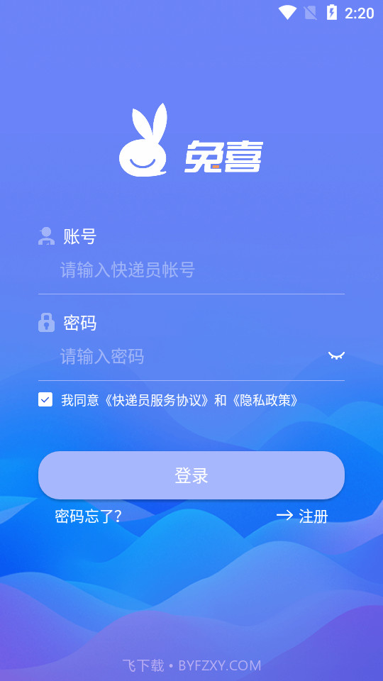兔喜快递柜截图2