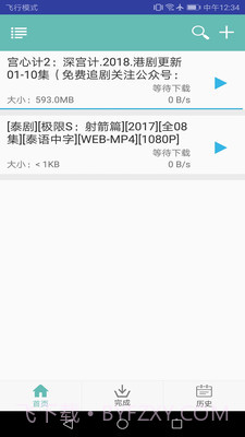 疾风下载器APP截图4