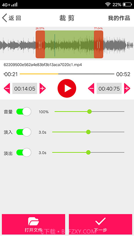 音频剪辑能手截图1 音频剪辑能手截图1